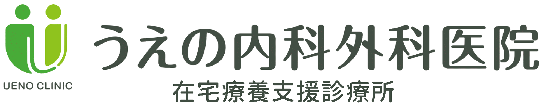 うえの内科外科医院｜東京都大田区仲池上